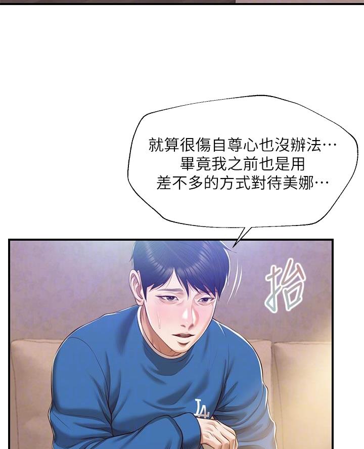 《纯情的崩坏》漫画最新章节第76话免费下拉式在线观看章节第【25】张图片