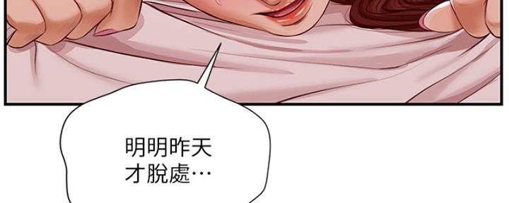 《纯情的崩坏》漫画最新章节第29话免费下拉式在线观看章节第【10】张图片