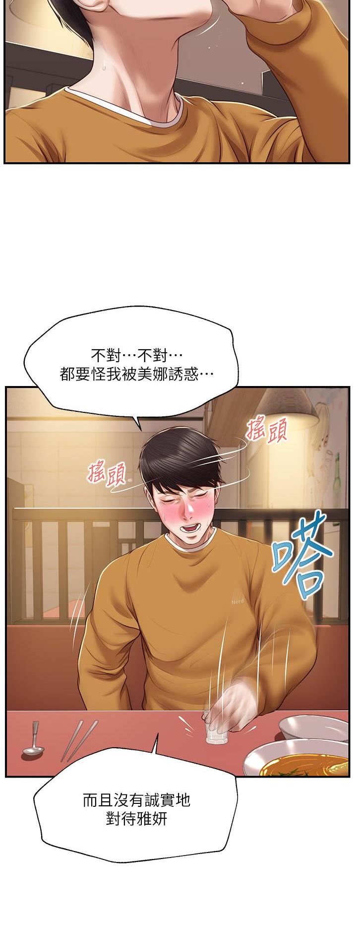 《纯情的崩坏》漫画最新章节第71话免费下拉式在线观看章节第【8】张图片