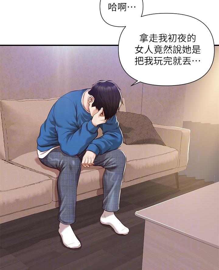 《纯情的崩坏》漫画最新章节第76话免费下拉式在线观看章节第【26】张图片