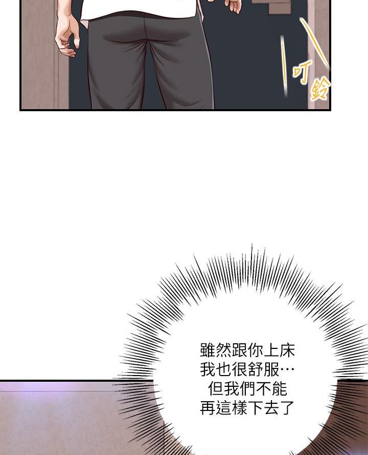 《纯情的崩坏》漫画最新章节第75话免费下拉式在线观看章节第【3】张图片