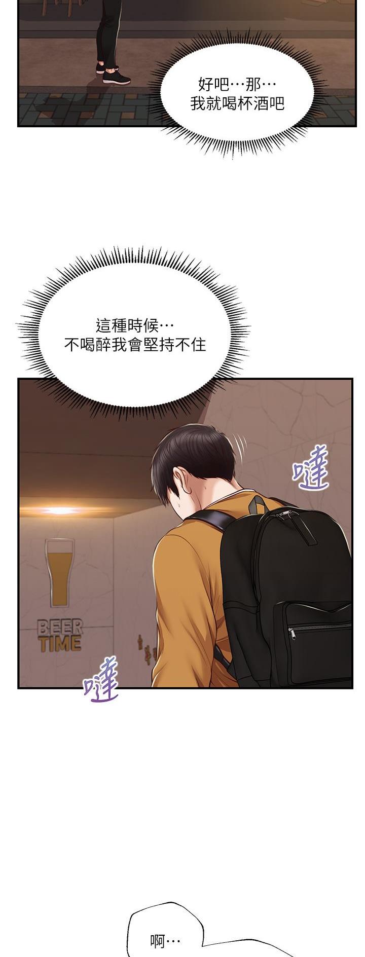 《纯情的崩坏》漫画最新章节第71话免费下拉式在线观看章节第【12】张图片