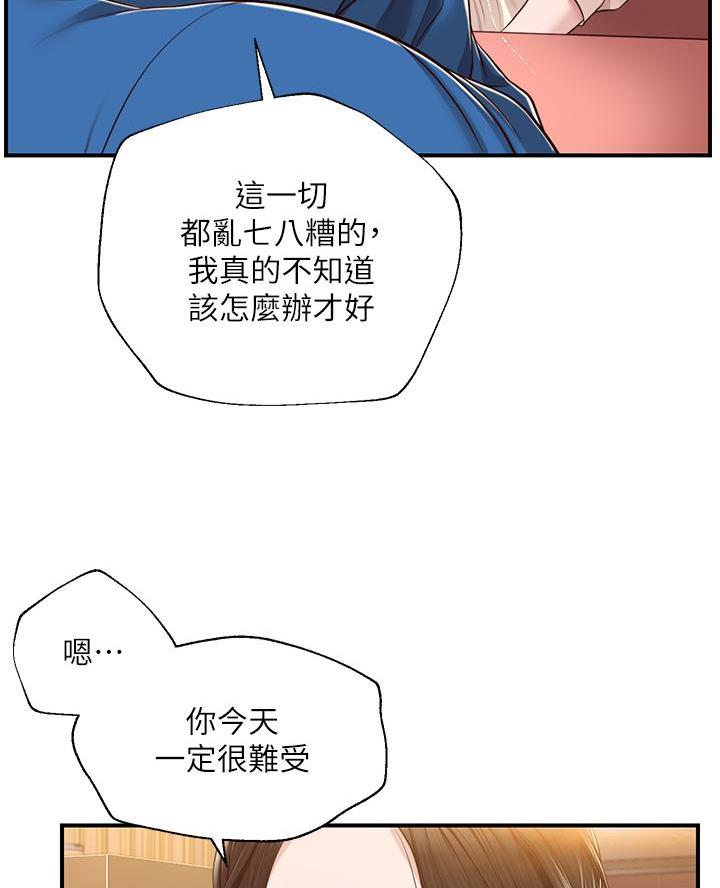 《纯情的崩坏》漫画最新章节第77话免费下拉式在线观看章节第【10】张图片