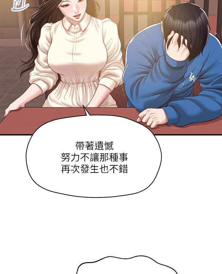 《纯情的崩坏》漫画最新章节第77话免费下拉式在线观看章节第【5】张图片