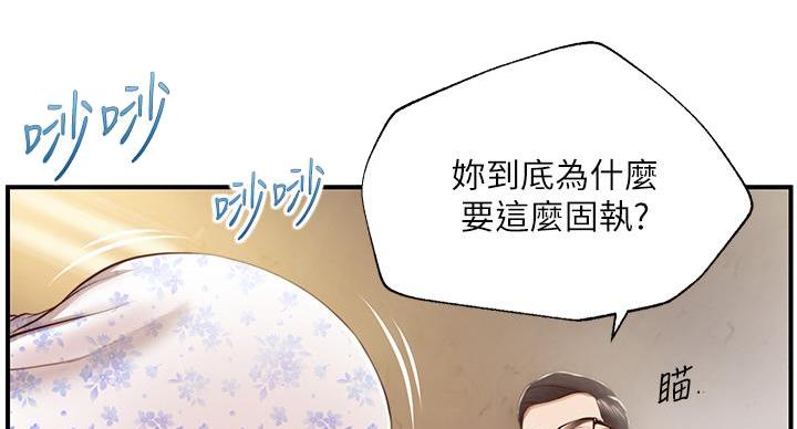 《纯情的崩坏》漫画最新章节第57话免费下拉式在线观看章节第【124】张图片