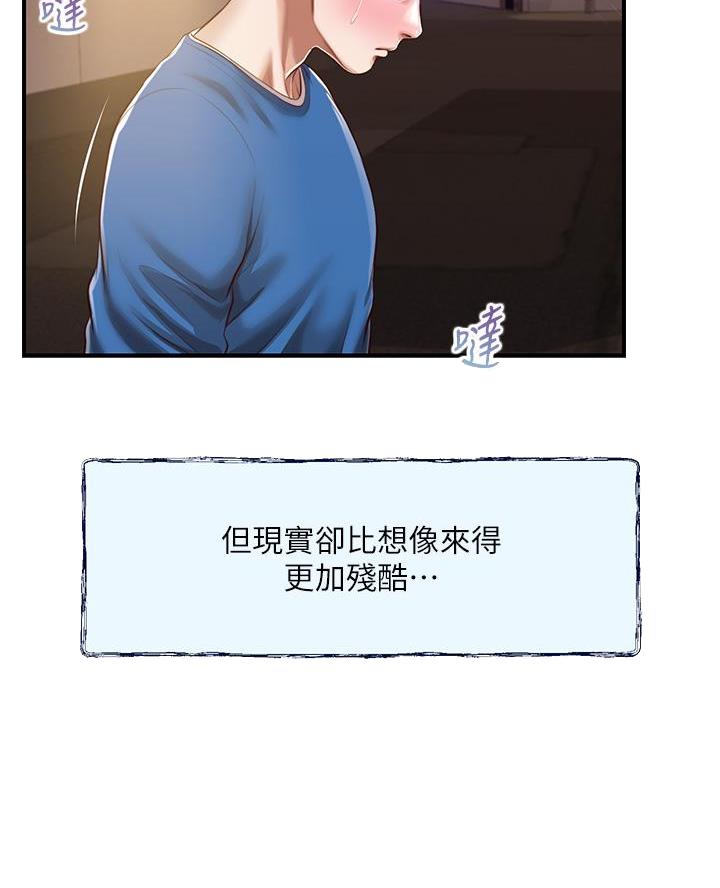 《纯情的崩坏》漫画最新章节第77话免费下拉式在线观看章节第【33】张图片