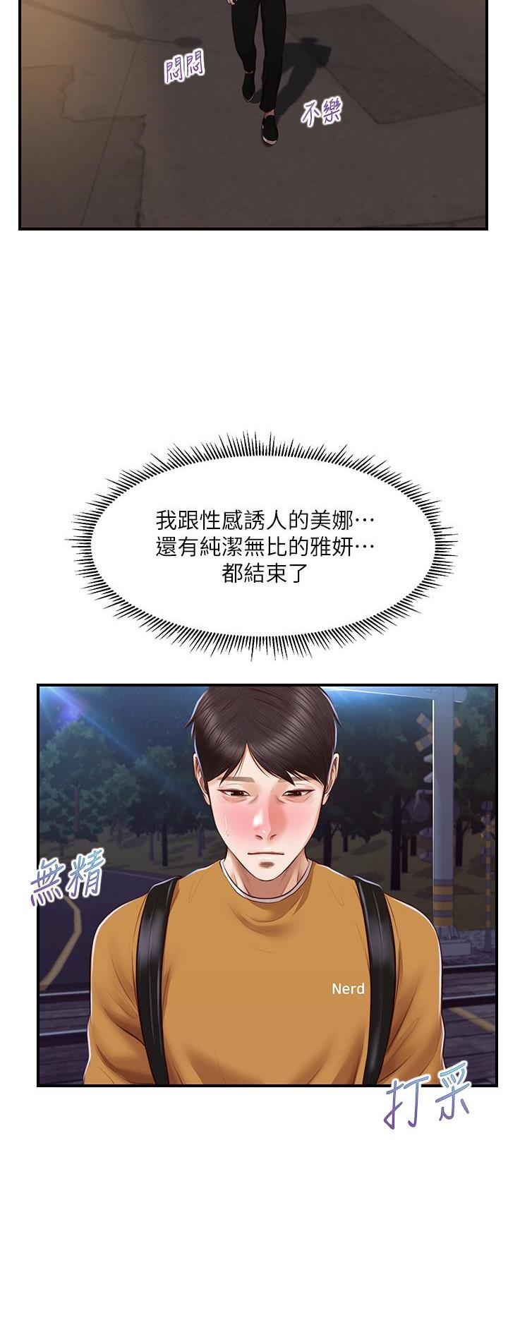 《纯情的崩坏》漫画最新章节第71话免费下拉式在线观看章节第【14】张图片