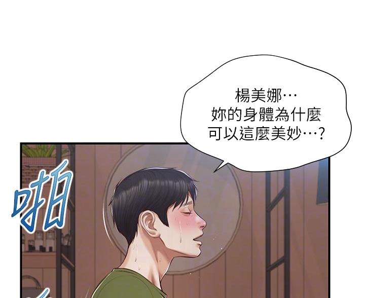 《纯情的崩坏》漫画最新章节第67话免费下拉式在线观看章节第【45】张图片