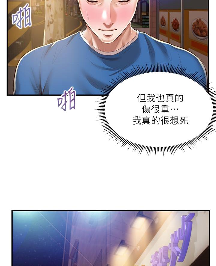 《纯情的崩坏》漫画最新章节第77话免费下拉式在线观看章节第【30】张图片