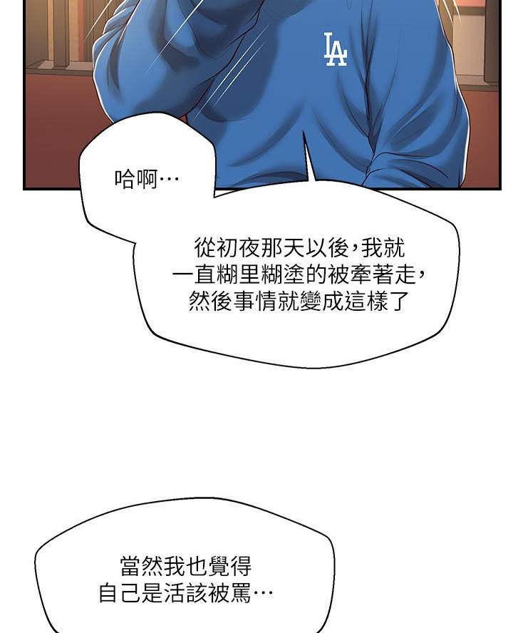 《纯情的崩坏》漫画最新章节第77话免费下拉式在线观看章节第【13】张图片