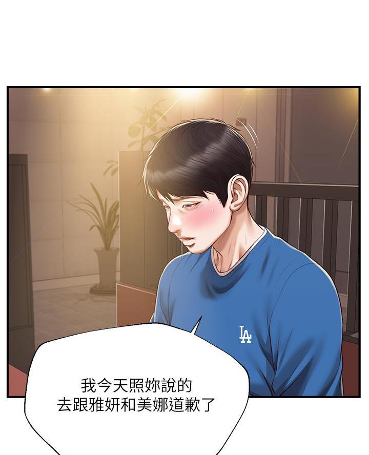 《纯情的崩坏》漫画最新章节第77话免费下拉式在线观看章节第【18】张图片