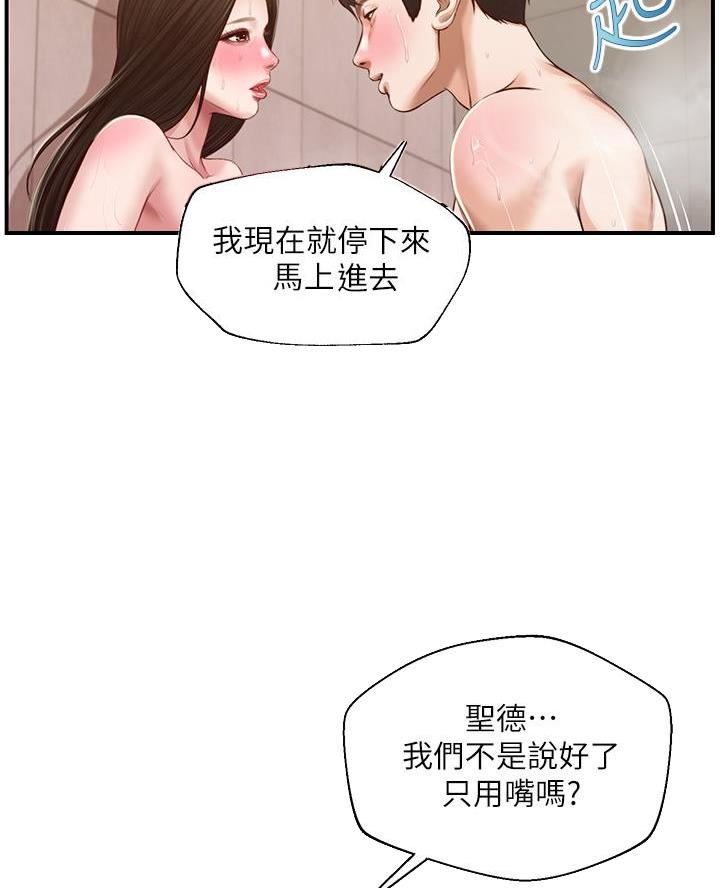 《纯情的崩坏》漫画最新章节第75话免费下拉式在线观看章节第【50】张图片