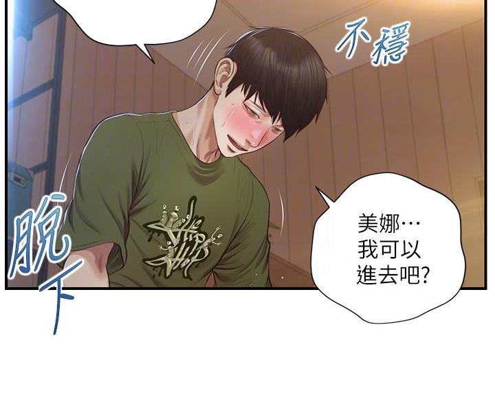 《纯情的崩坏》漫画最新章节第67话免费下拉式在线观看章节第【52】张图片