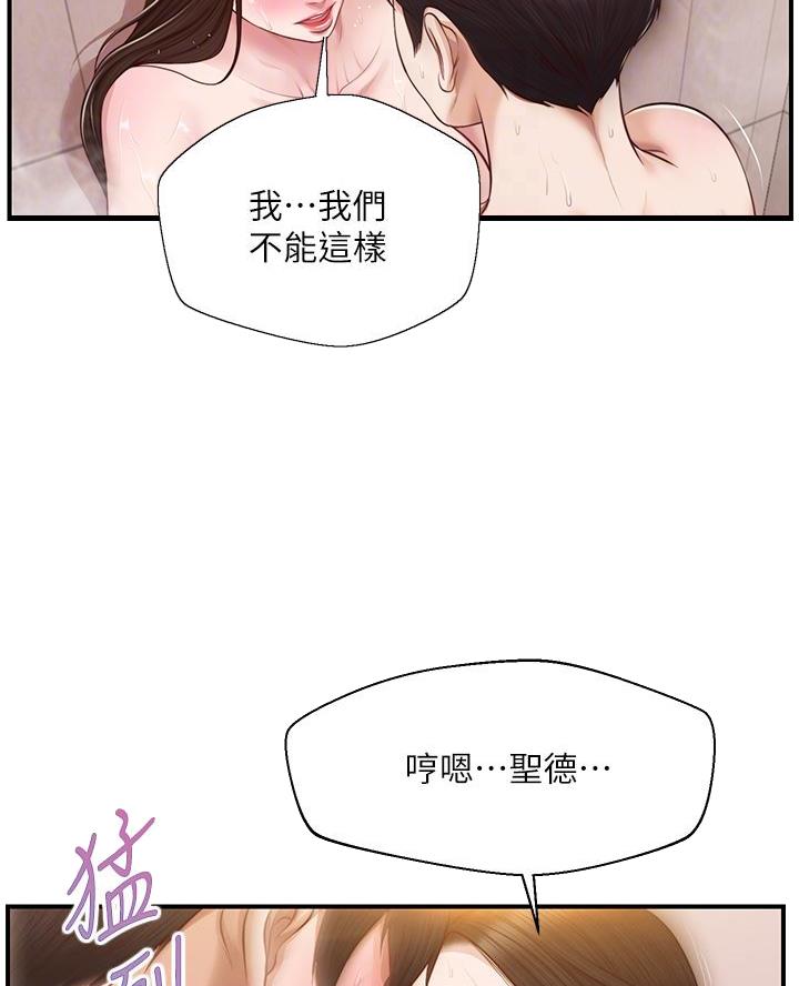 《纯情的崩坏》漫画最新章节第75话免费下拉式在线观看章节第【45】张图片