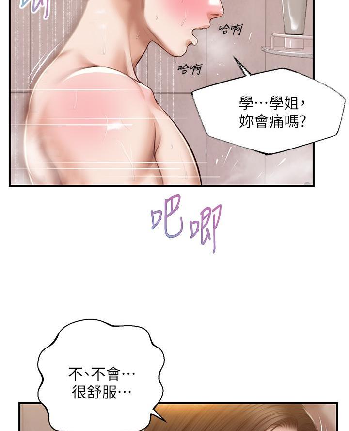 《纯情的崩坏》漫画最新章节第75话免费下拉式在线观看章节第【32】张图片