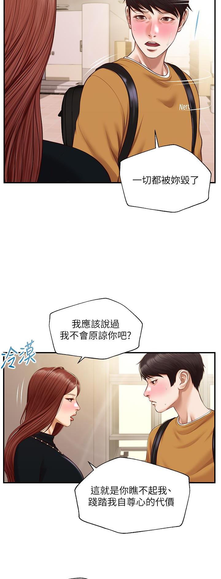 《纯情的崩坏》漫画最新章节第70话免费下拉式在线观看章节第【4】张图片