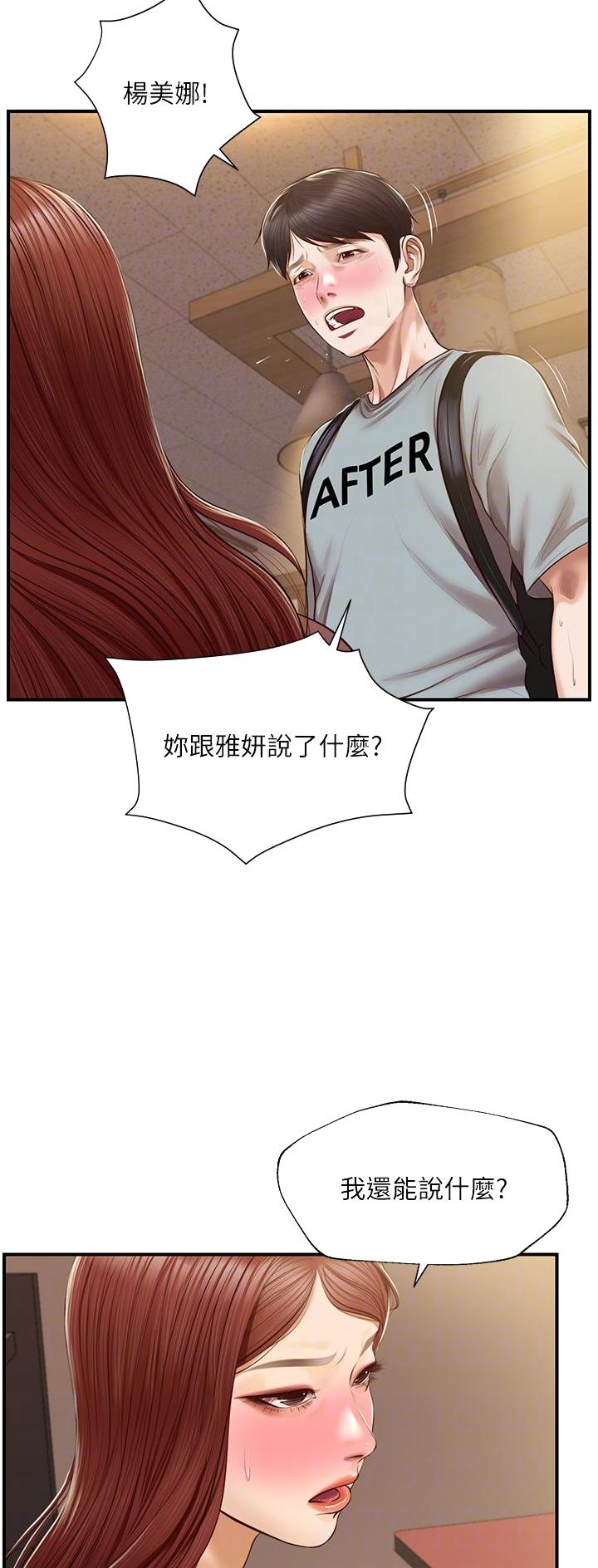 《纯情的崩坏》漫画最新章节第70话免费下拉式在线观看章节第【22】张图片