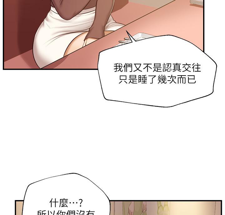 《纯情的崩坏》漫画最新章节第69话免费下拉式在线观看章节第【32】张图片