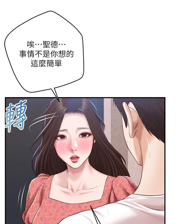 《纯情的崩坏》漫画最新章节第75话免费下拉式在线观看章节第【11】张图片