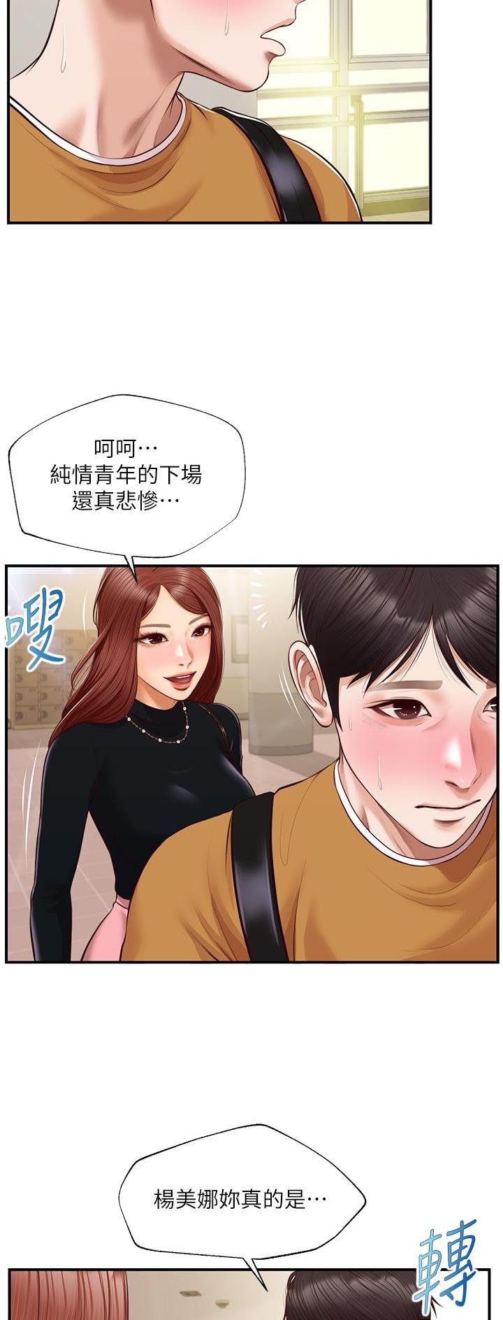 《纯情的崩坏》漫画最新章节第70话免费下拉式在线观看章节第【5】张图片