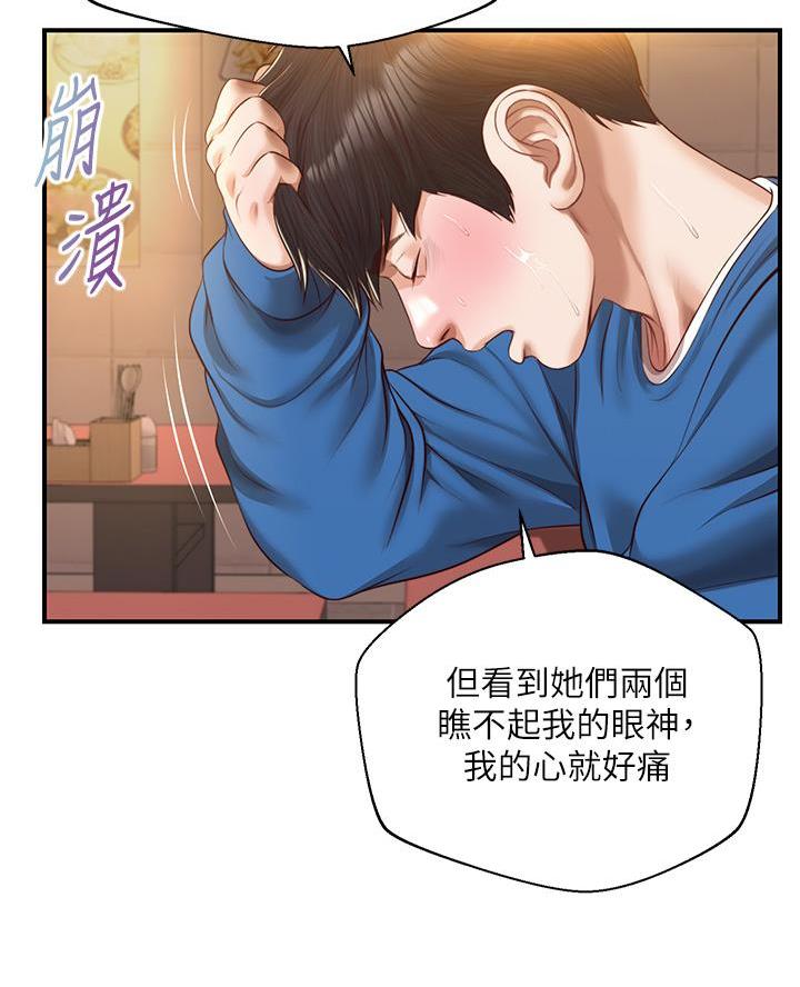 《纯情的崩坏》漫画最新章节第77话免费下拉式在线观看章节第【12】张图片