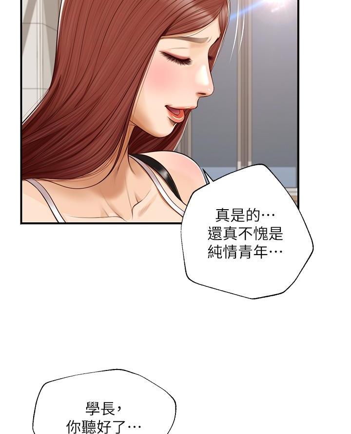 《纯情的崩坏》漫画最新章节第76话免费下拉式在线观看章节第【35】张图片