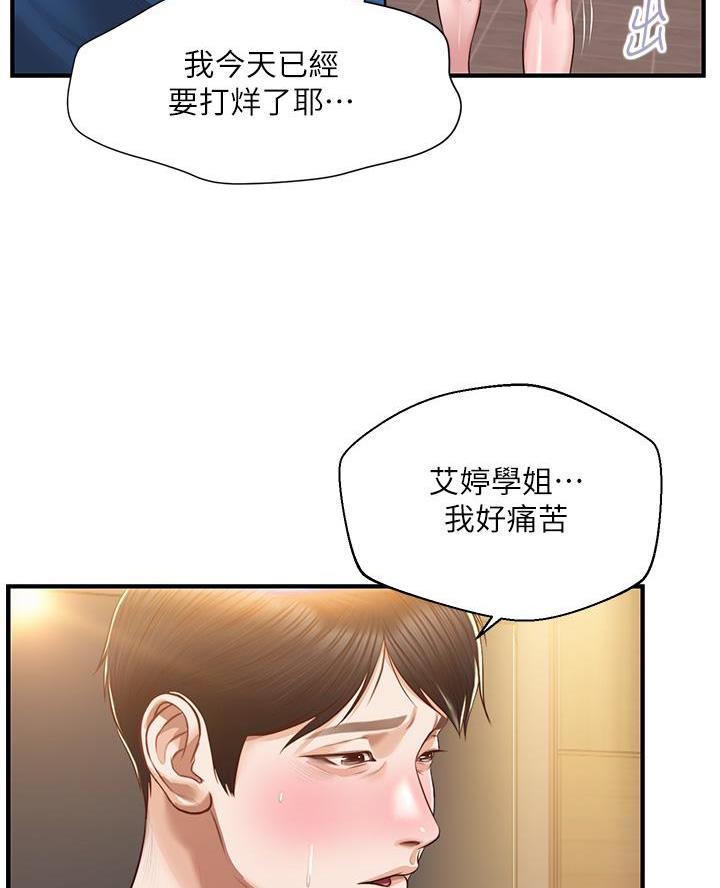 《纯情的崩坏》漫画最新章节第77话免费下拉式在线观看章节第【23】张图片