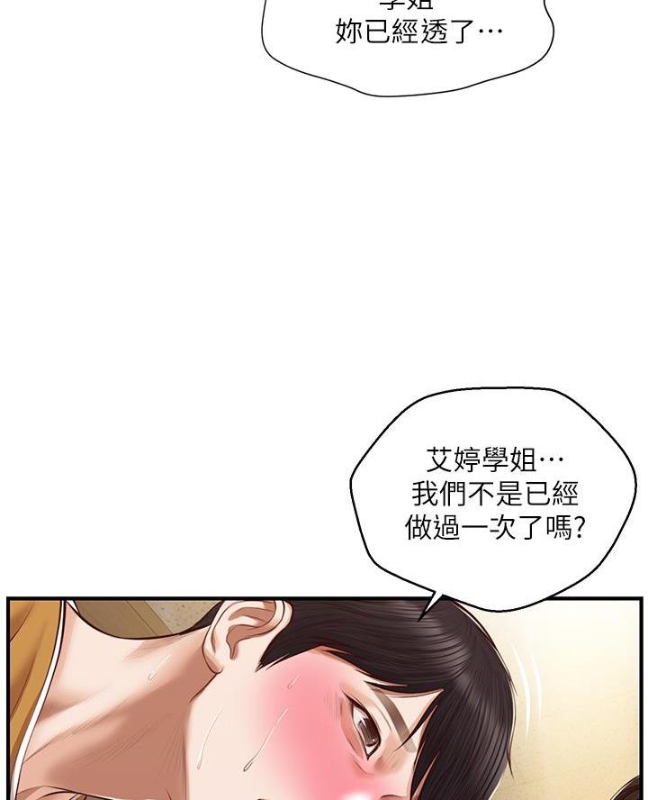 《纯情的崩坏》漫画最新章节第72话免费下拉式在线观看章节第【19】张图片