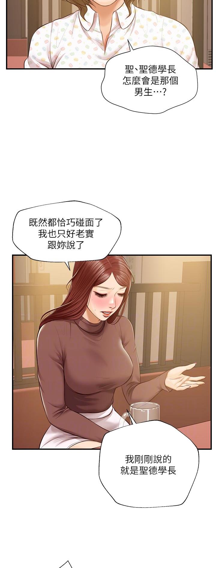 《纯情的崩坏》漫画最新章节第70话免费下拉式在线观看章节第【23】张图片