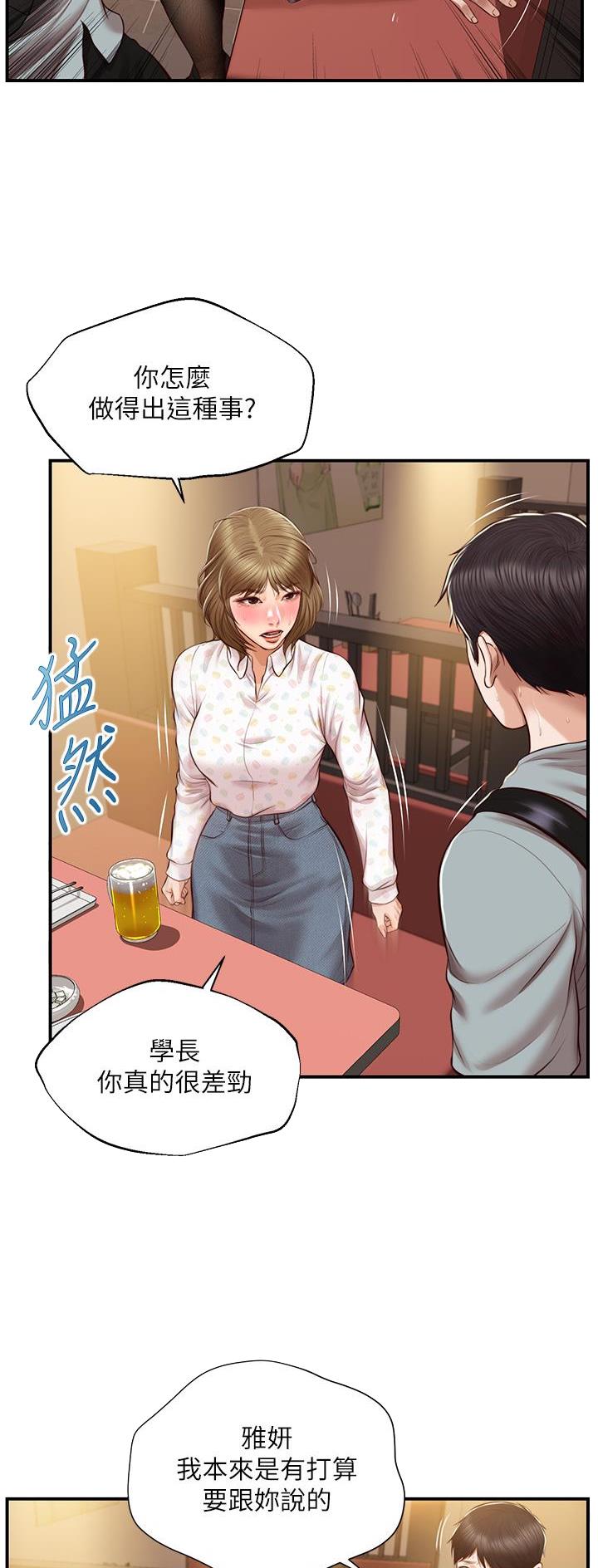 《纯情的崩坏》漫画最新章节第70话免费下拉式在线观看章节第【16】张图片