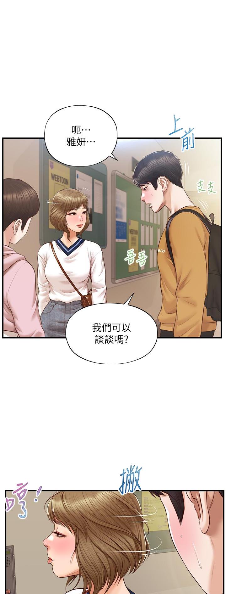 《纯情的崩坏》漫画最新章节第70话免费下拉式在线观看章节第【7】张图片