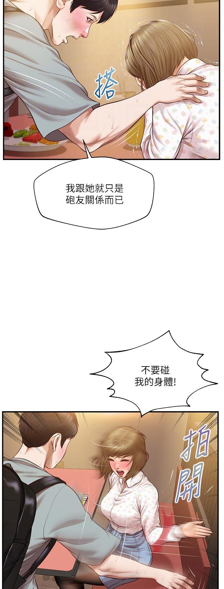 《纯情的崩坏》漫画最新章节第70话免费下拉式在线观看章节第【17】张图片