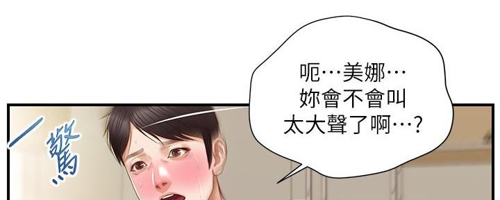 《纯情的崩坏》漫画最新章节第56话免费下拉式在线观看章节第【43】张图片