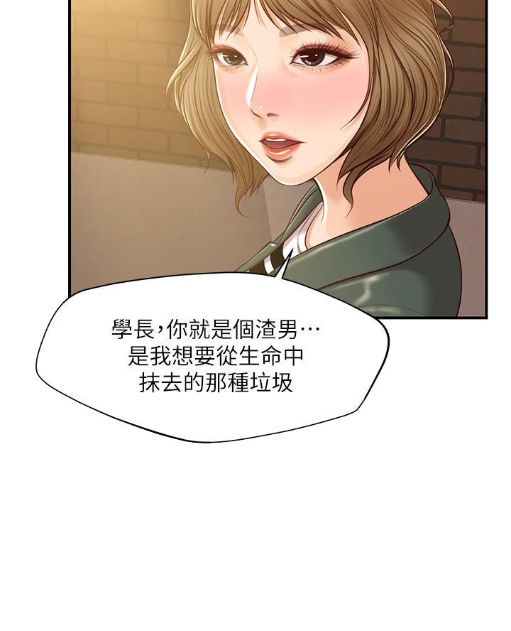 《纯情的崩坏》漫画最新章节第76话免费下拉式在线观看章节第【8】张图片