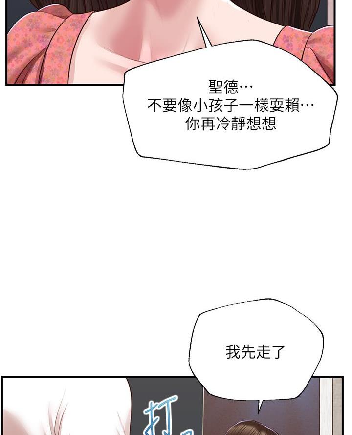 《纯情的崩坏》漫画最新章节第75话免费下拉式在线观看章节第【7】张图片