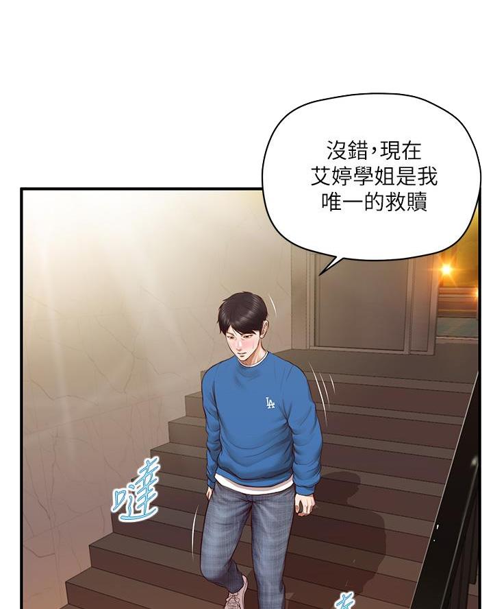 《纯情的崩坏》漫画最新章节第77话免费下拉式在线观看章节第【27】张图片