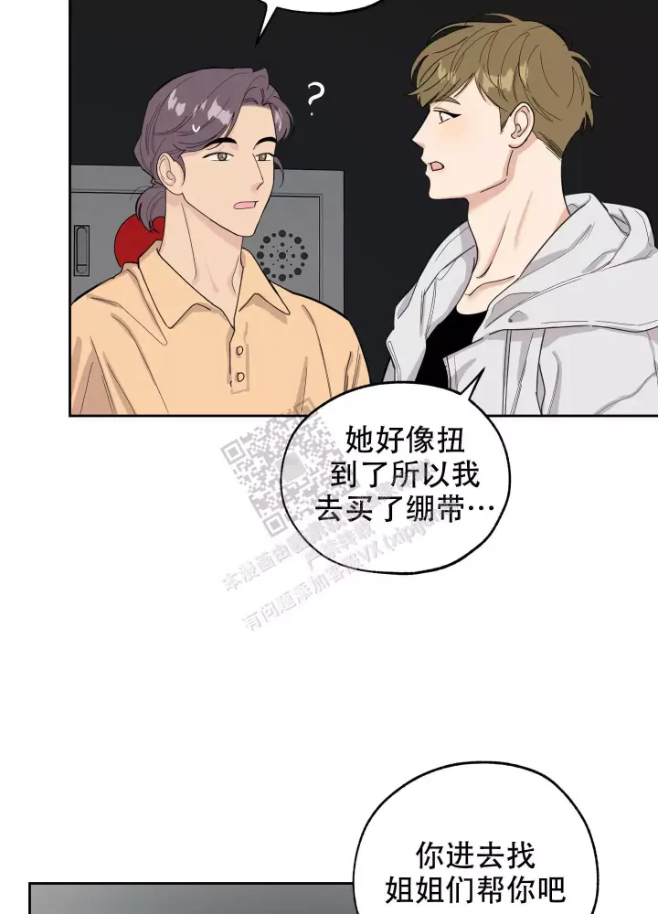 《一塌糊涂的爱情》漫画最新章节第79话免费下拉式在线观看章节第【17】张图片