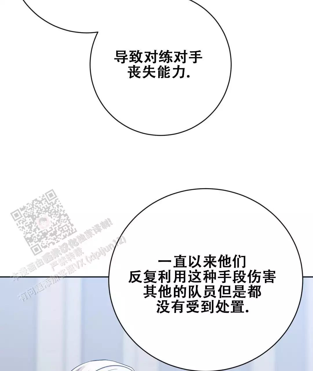 《无名哨兵》漫画最新章节第32话免费下拉式在线观看章节第【46】张图片