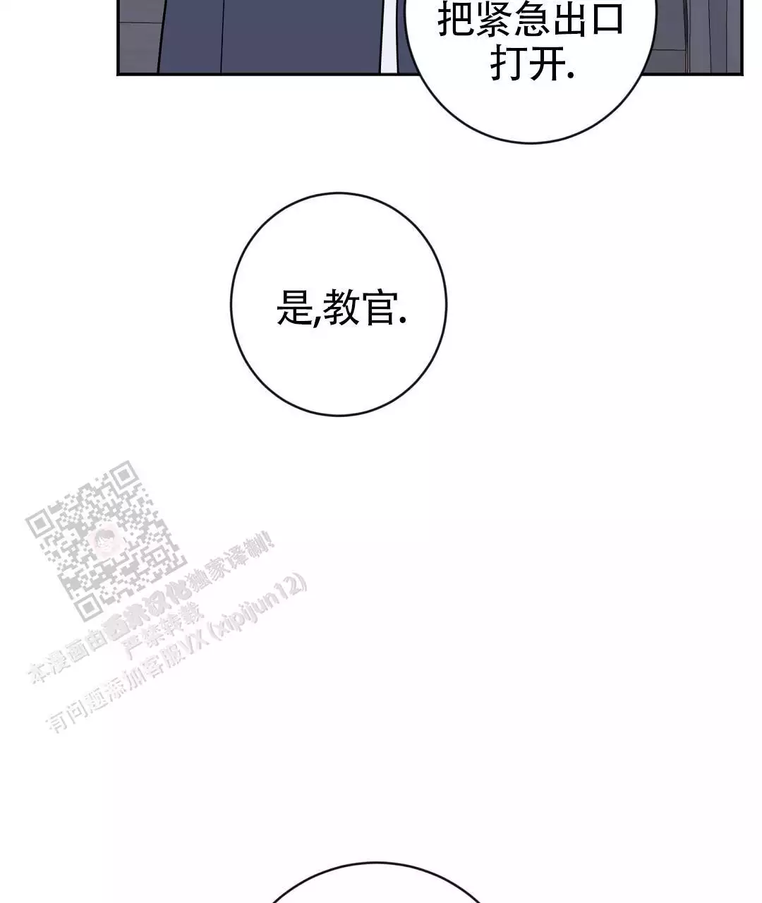 《无名哨兵》漫画最新章节第28话免费下拉式在线观看章节第【75】张图片