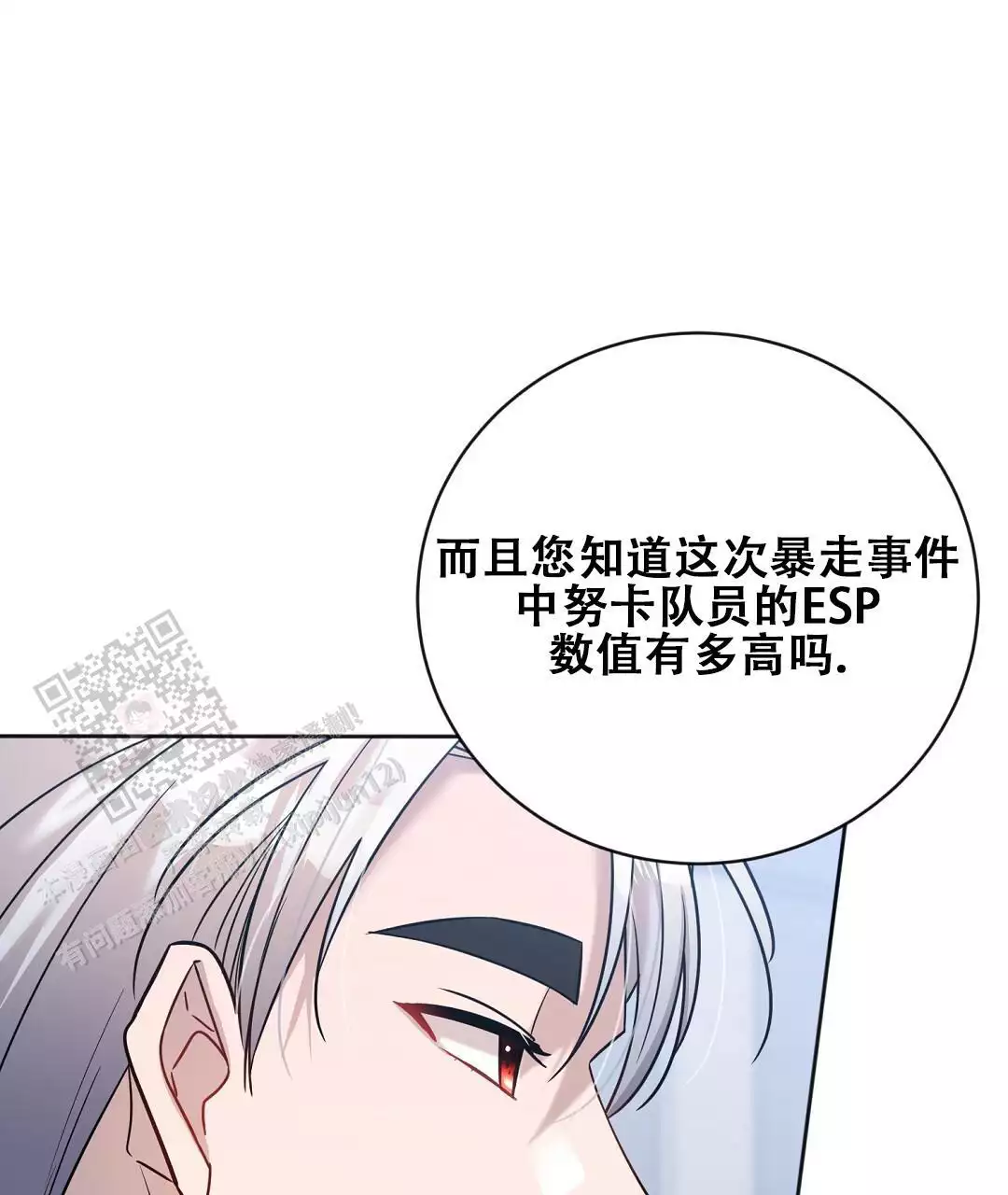 《无名哨兵》漫画最新章节第32话免费下拉式在线观看章节第【43】张图片