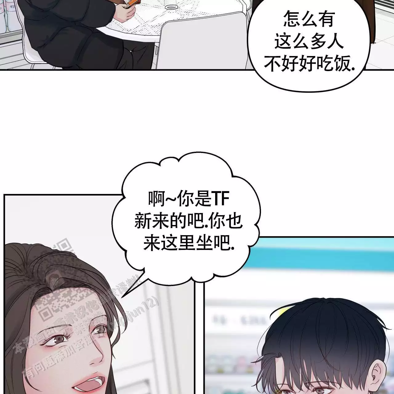 《周六的主人》漫画最新章节第21话免费下拉式在线观看章节第【4】张图片