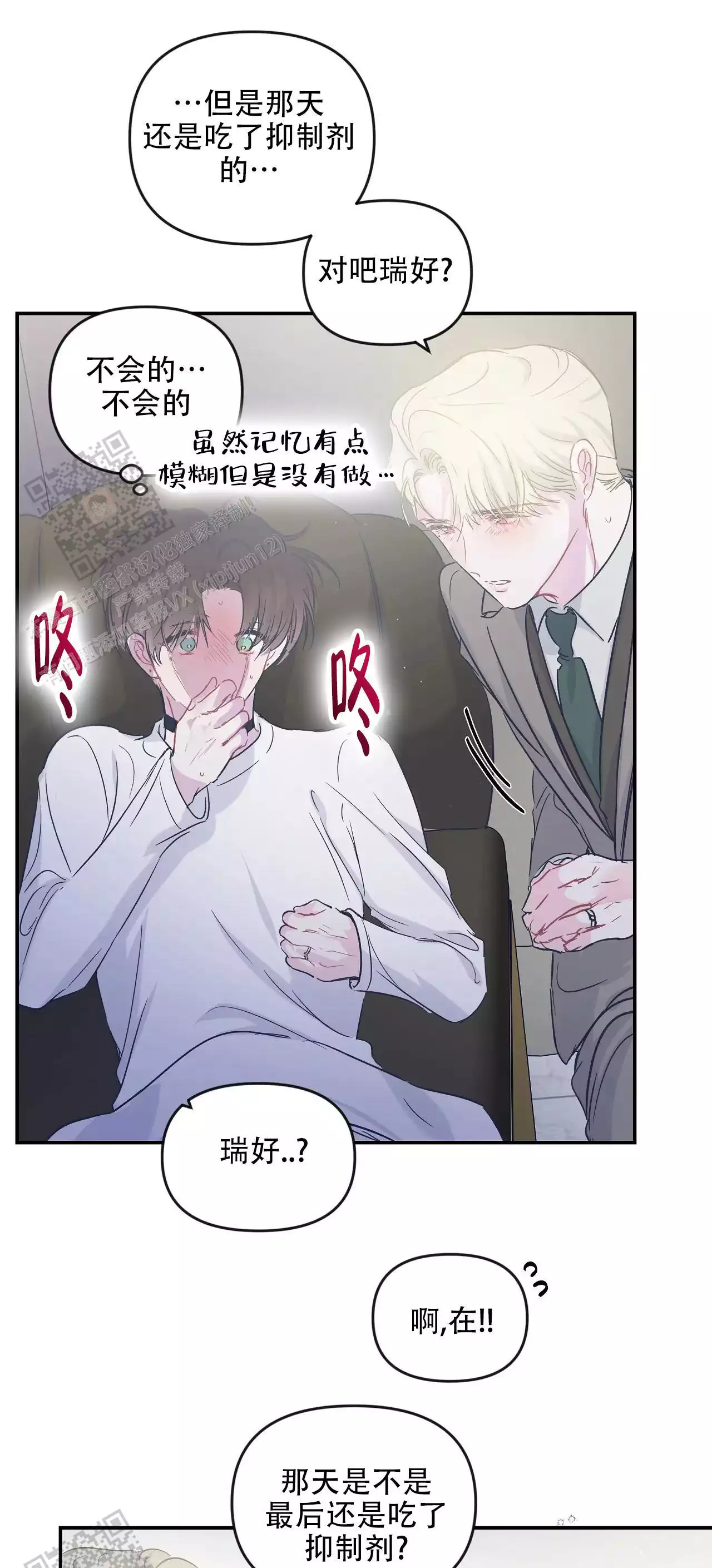 《爱情的反转》漫画最新章节第30话免费下拉式在线观看章节第【8】张图片