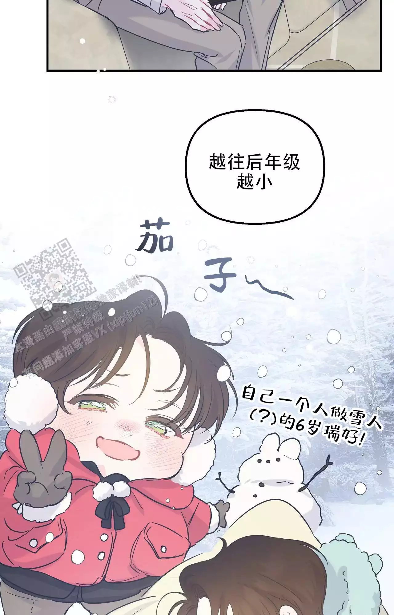 《爱情的反转》漫画最新章节第36话免费下拉式在线观看章节第【14】张图片