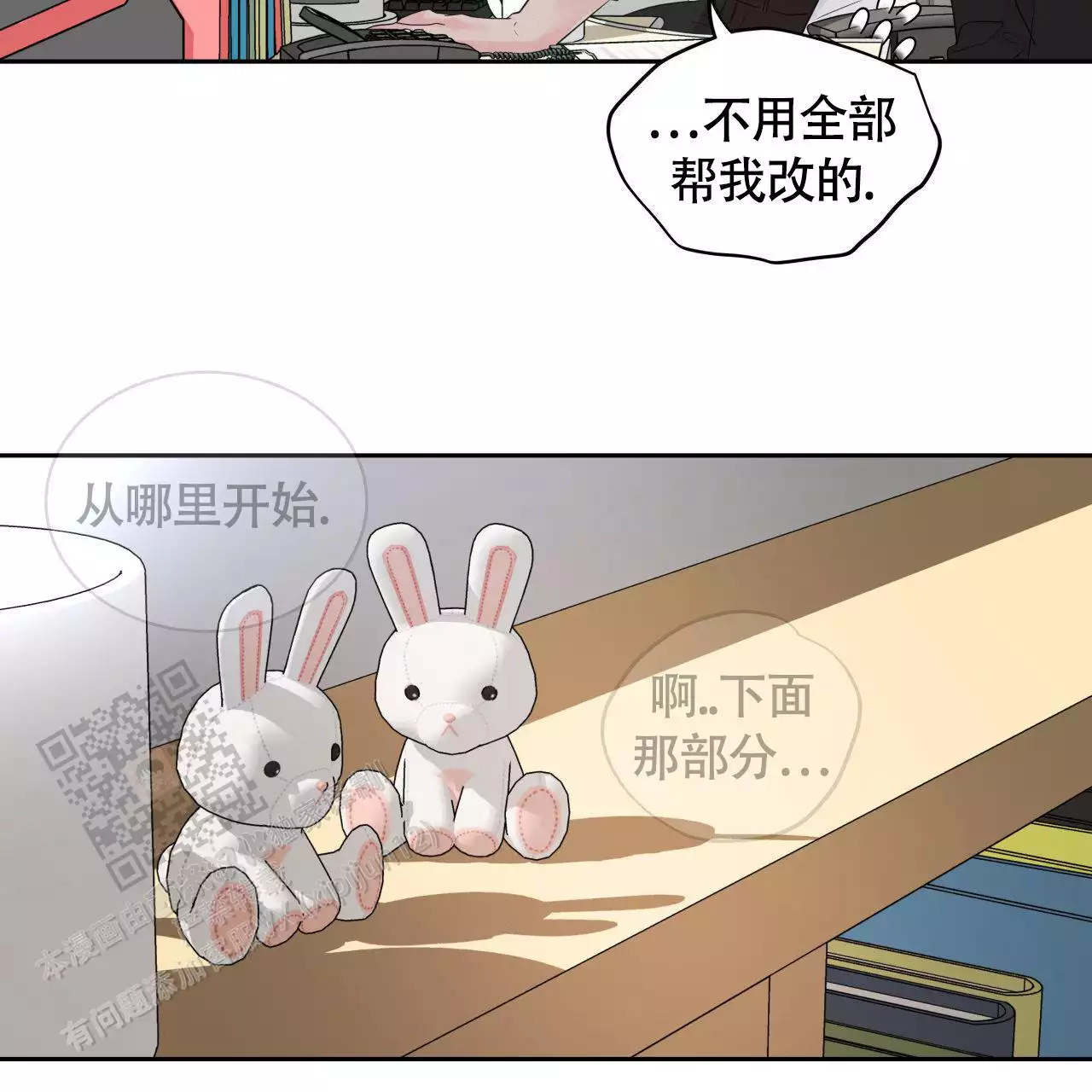 《周六的主人》漫画最新章节第21话免费下拉式在线观看章节第【23】张图片