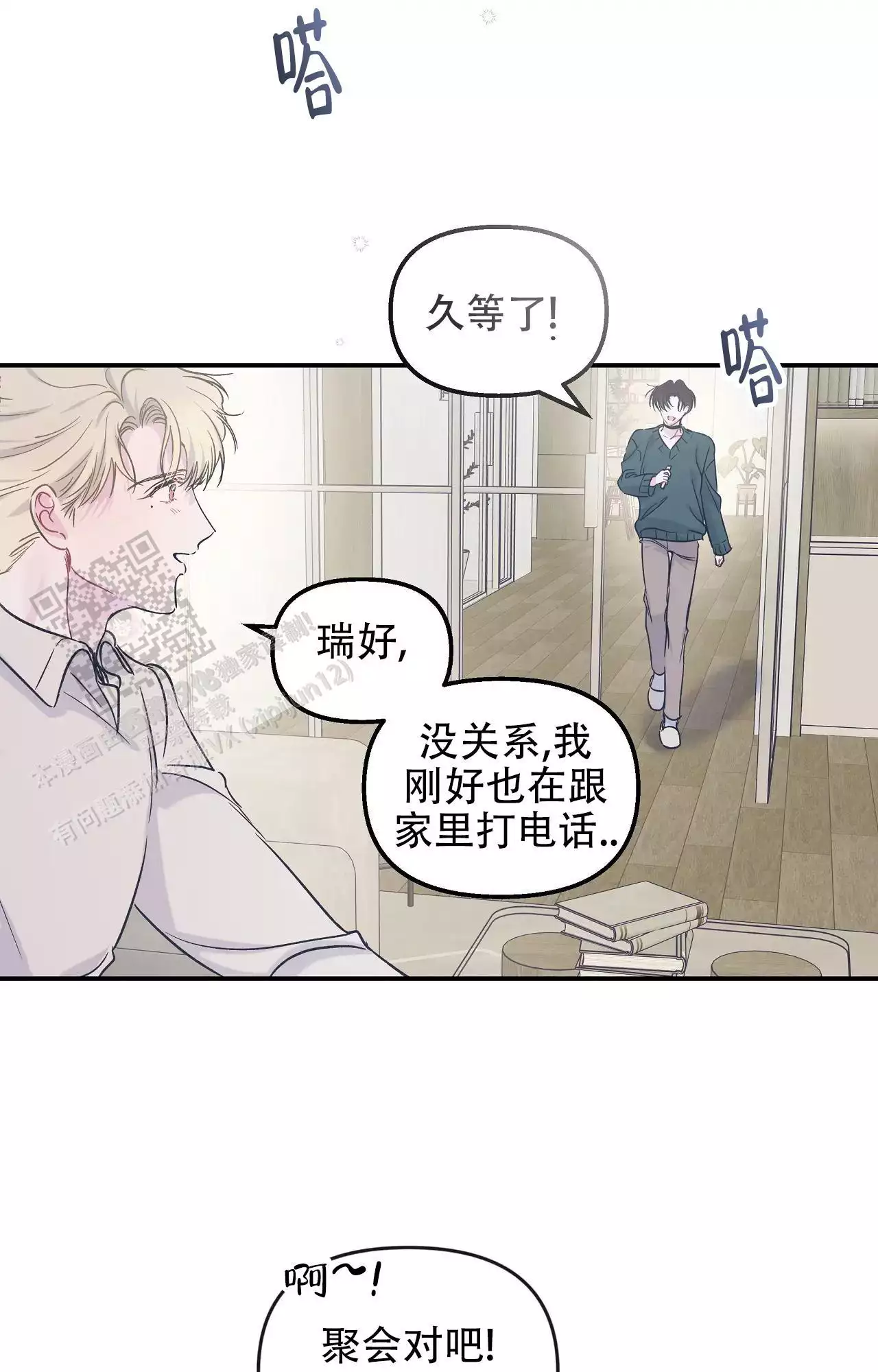 《爱情的反转》漫画最新章节第36话免费下拉式在线观看章节第【19】张图片