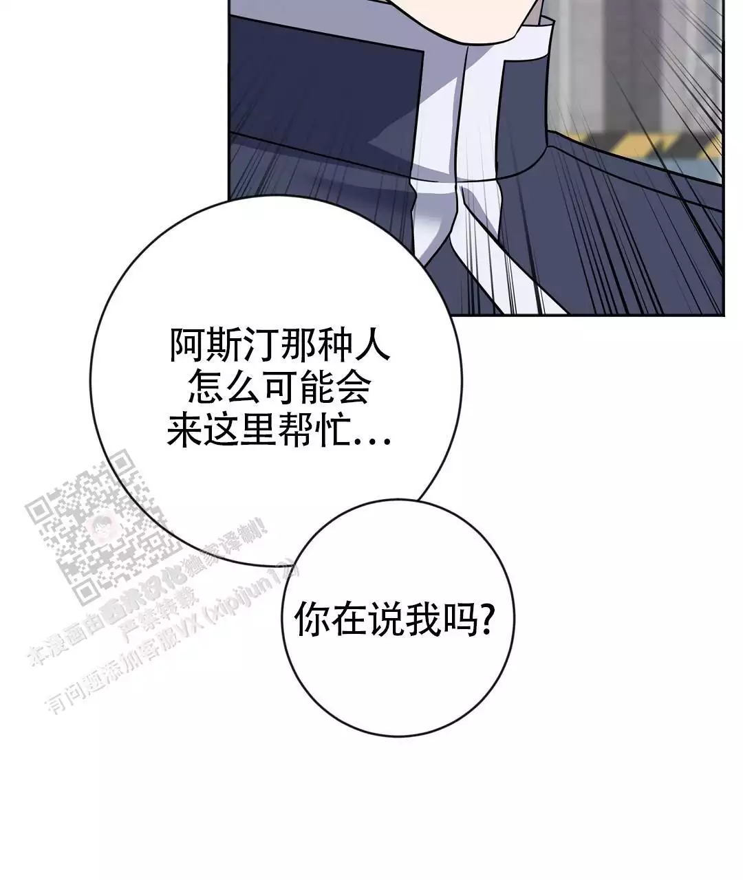 《无名哨兵》漫画最新章节第28话免费下拉式在线观看章节第【25】张图片