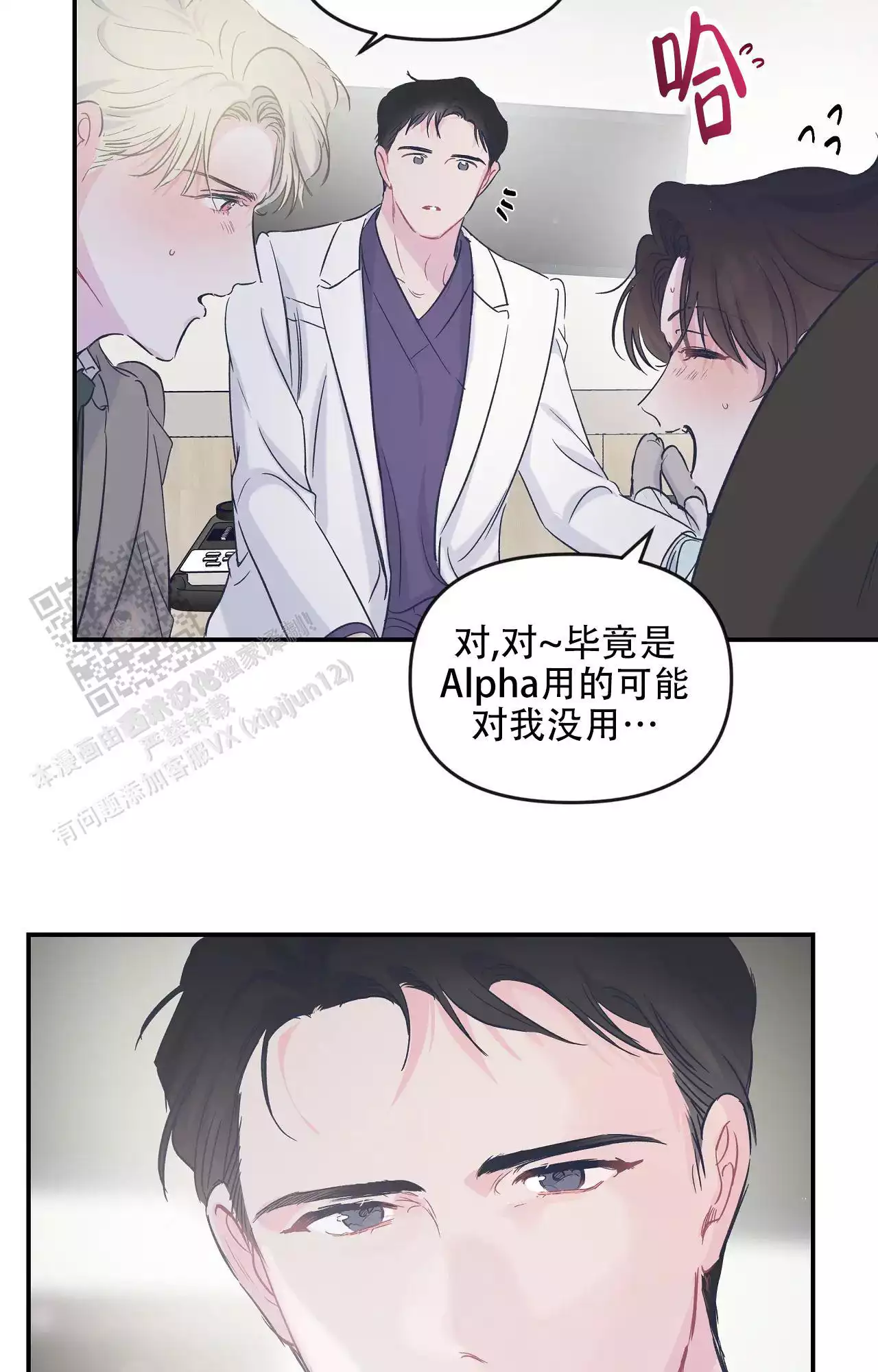 《爱情的反转》漫画最新章节第30话免费下拉式在线观看章节第【7】张图片