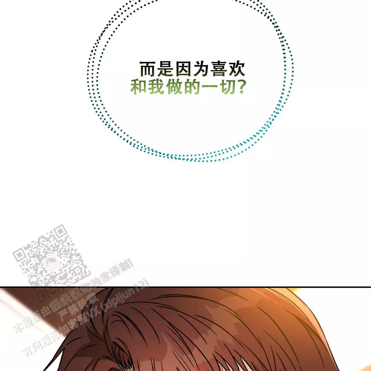 《夜的奖励》漫画最新章节第173话免费下拉式在线观看章节第【9】张图片