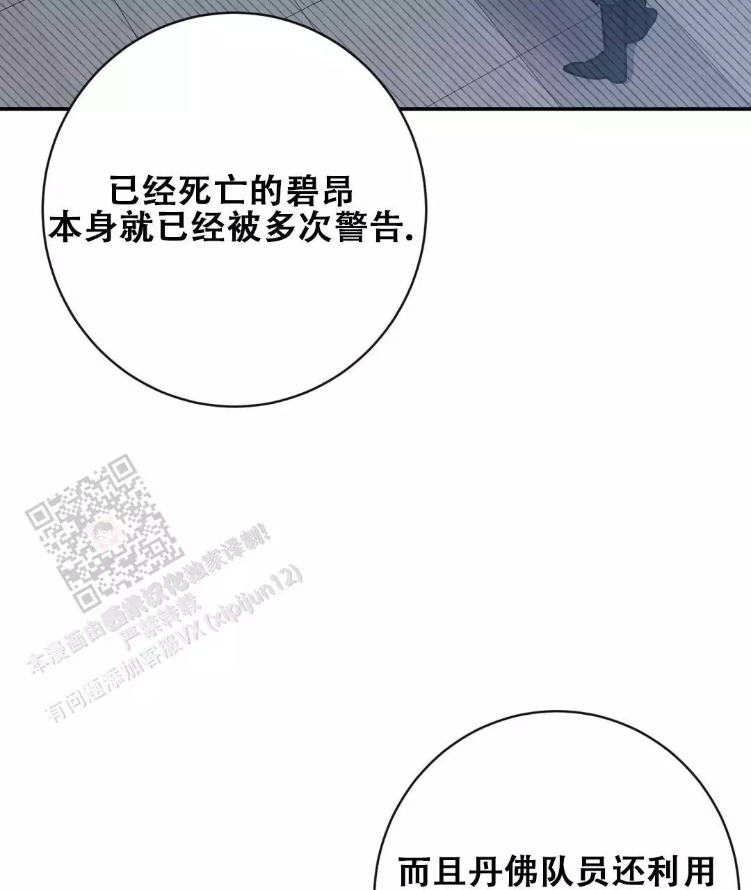 《无名哨兵》漫画最新章节第32话免费下拉式在线观看章节第【49】张图片