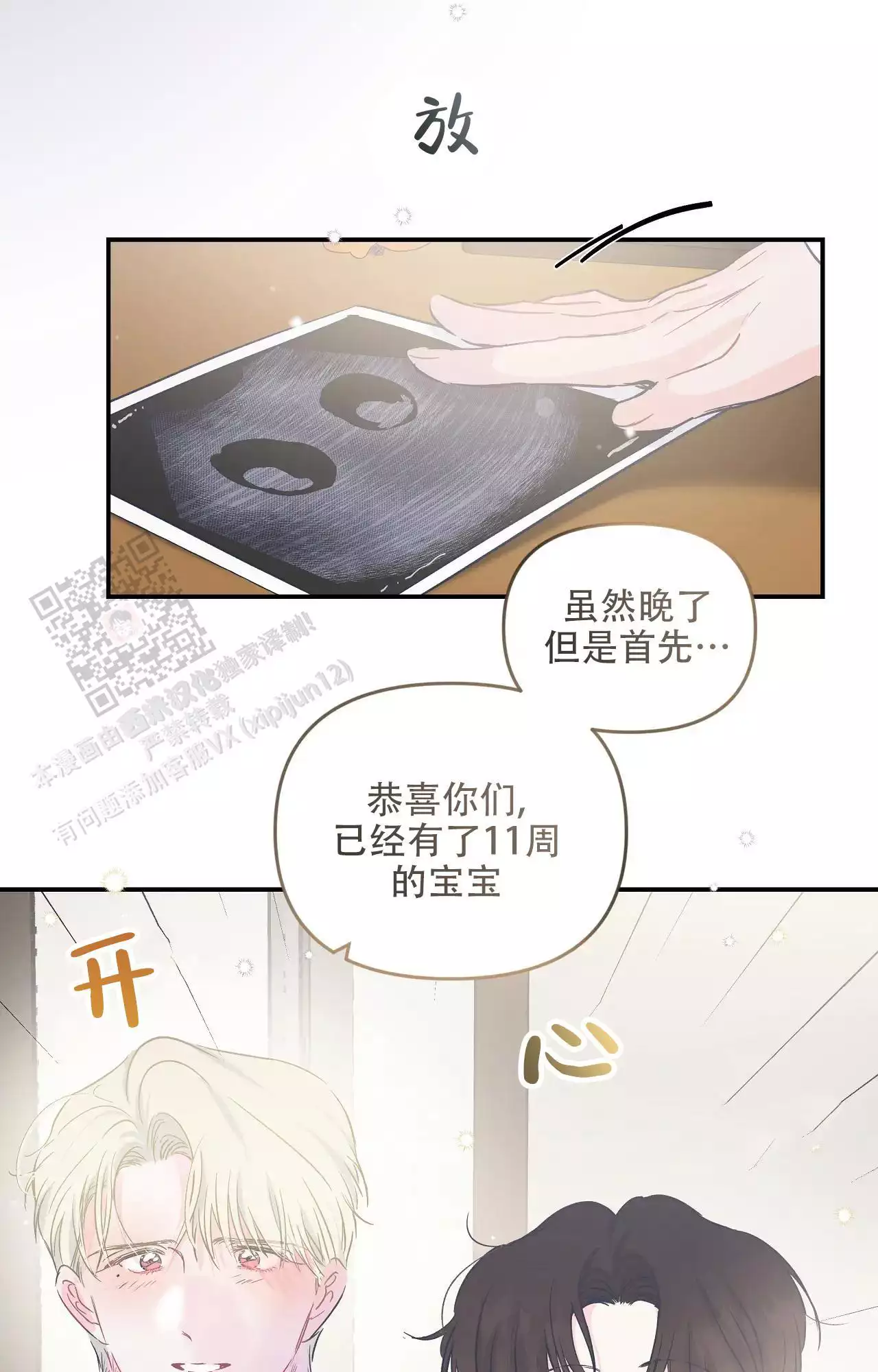 《爱情的反转》漫画最新章节第30话免费下拉式在线观看章节第【3】张图片